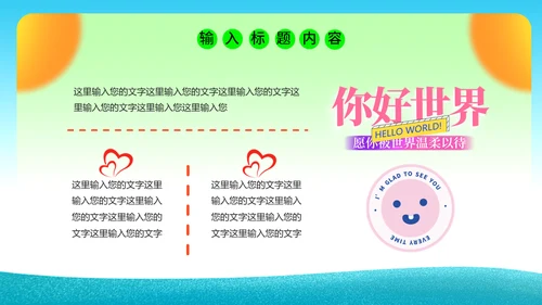 11月21日世界问候日，世界和平通用PPT模板
