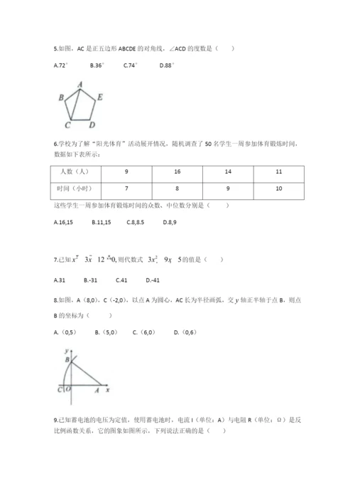 2021年四川省-2-自贡市中考数学真题（word版 含解析）.docx