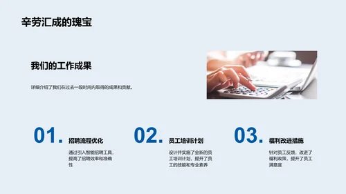 人资行政半年报告