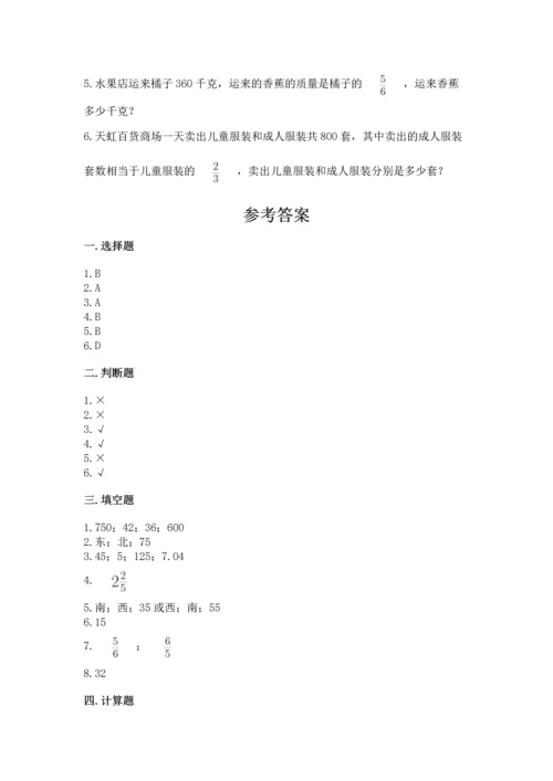 人教版六年级上册数学期中测试卷带答案（新）.docx