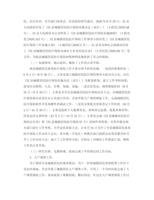 精编之城镇居民医疗保险工作总结范文.docx