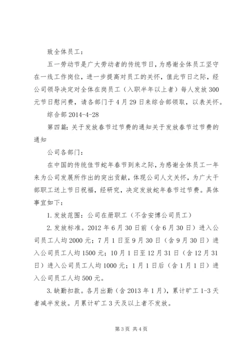 关于五一发放过节补助的请示.docx