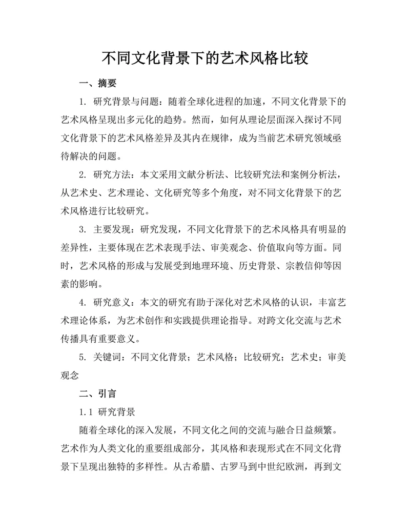 不同文化背景下的艺术风格比较