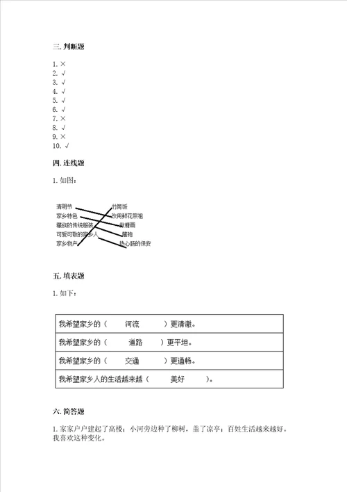 2022部编版二年级上册道德与法治期末测试卷附参考答案轻巧夺冠