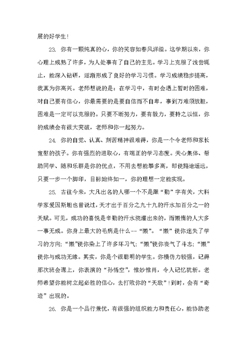 高中教师下学期评语（教师评语）