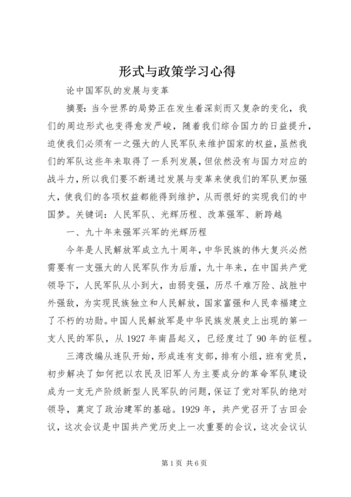 形式与政策学习心得 (5).docx