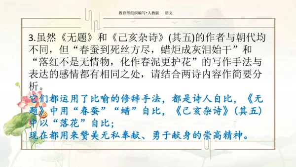 部编版语文九年级上册第六单元课外古诗词诵读《无题》课件（共15张PPT）