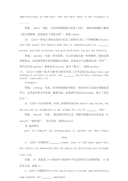 2021高考英语复习冲刺之代词,介词复习试题含答案8.docx