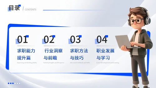 蓝色质感风大学生简历PPT模板