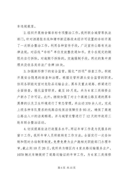 交管所依法行政半年工作总结.docx