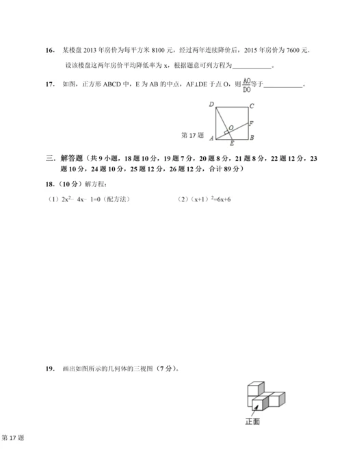 新北师大版九年级数学上册期末考试试卷.docx