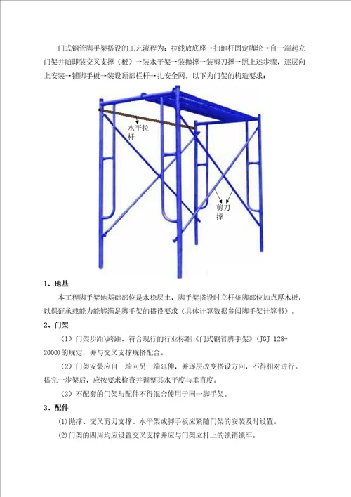 移动脚手架专项施工方案完整版