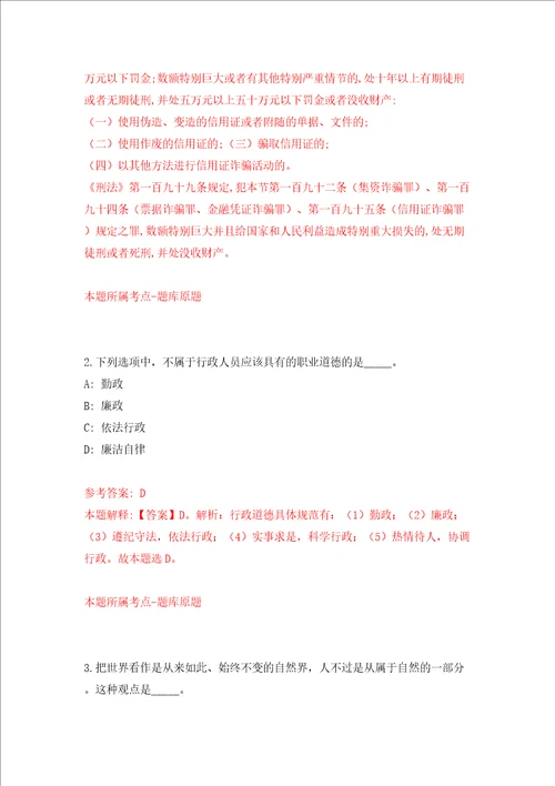 广西来宾金秀瑶族自治县自然资源局招考聘用模拟考试练习卷和答案解析第6次