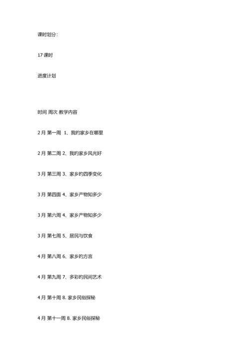2023年未来版四年级品德与社会下册全册教案.docx