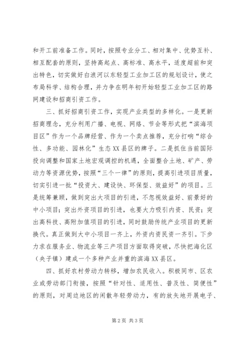 加快发展会发言 (2).docx