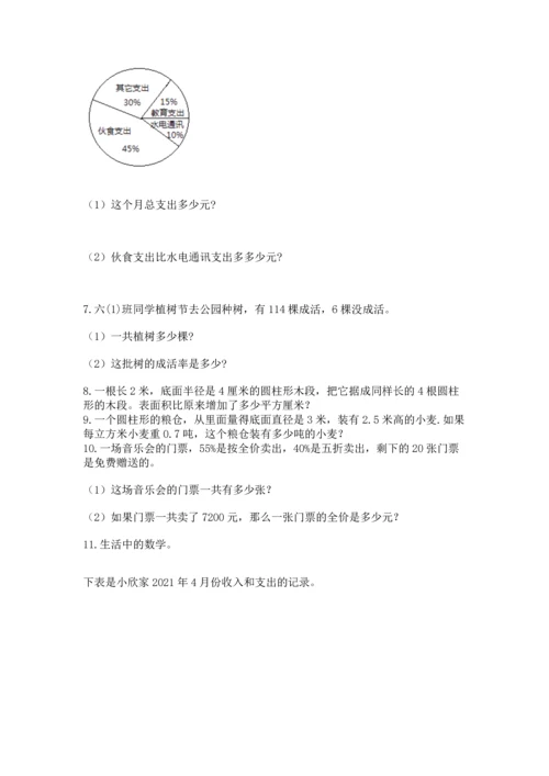 六年级小升初数学解决问题50道答案下载.docx