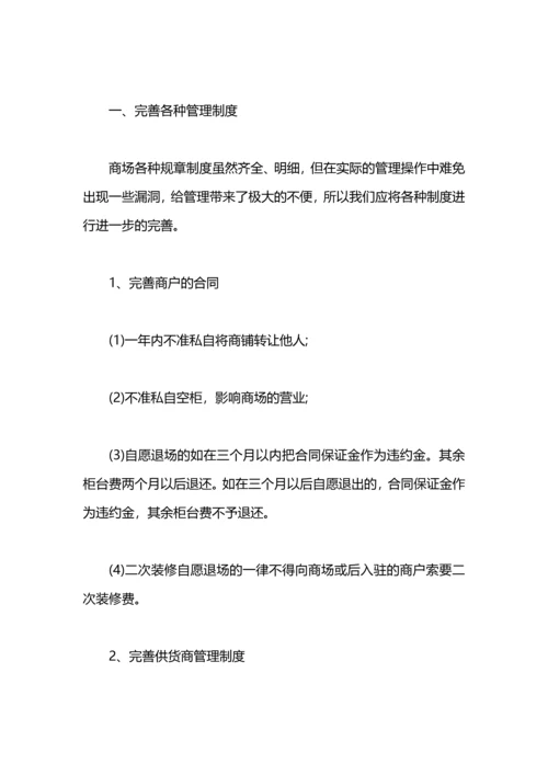 服装商场销售工作计划.docx