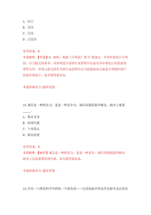 2022年04月2022山东淄博市临淄区卫生健康系统事业单位疫情防控急需紧缺人才公开招聘16人练习题及答案第5版