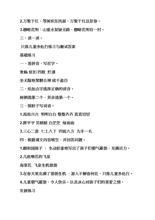 语文练习与测试五年级下册答案