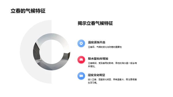 立春气象揭秘