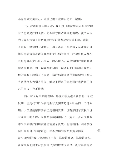 医院西药房工作总结