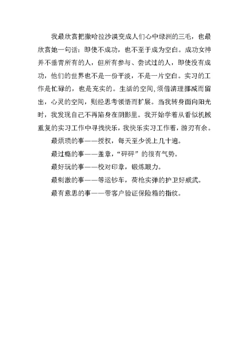 XX年3月银行营业厅实习总结