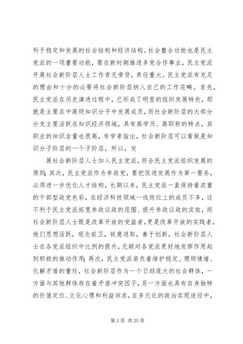 民主党派人士调研我镇骑楼文化 (3).docx
