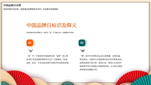 中国品牌日民族品牌通用PPT模板
