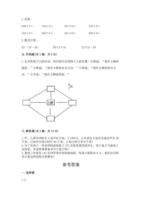 人教版三年级下册数学期中测试卷精品（含答案）.docx