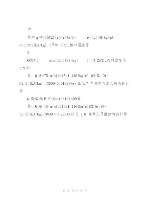 轿车空调热负荷的计算和分析.docx