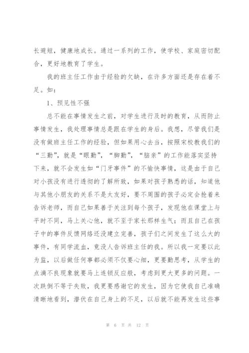 一年级班主任学期工作总结范文.docx