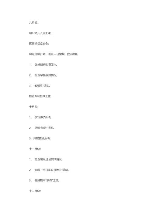 幼儿园园长学期计划一