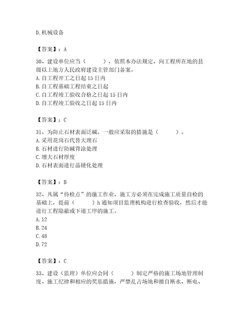 质量员之装饰质量专业管理实务测试题带答案（满分必刷）