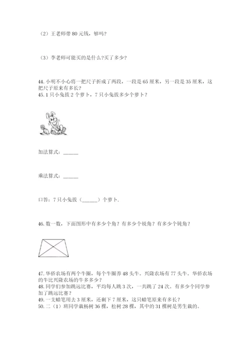 小学二年级上册数学应用题100道附参考答案（模拟题）.docx