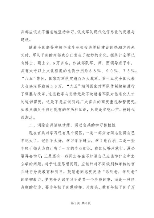 做求知创新的学习型人才.docx