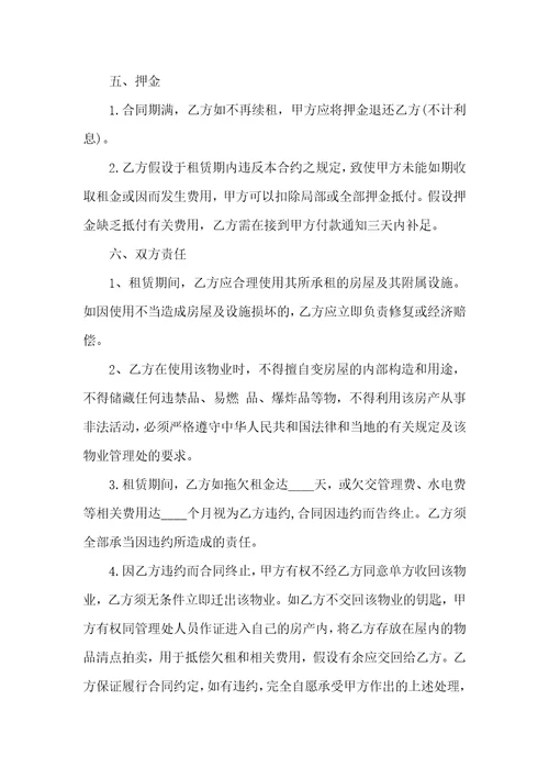 实用的房屋出租合同范文汇编10篇