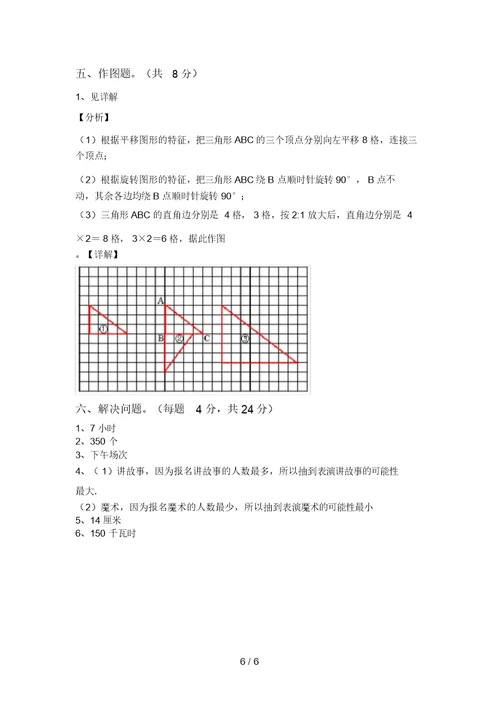 苏教版六年级数学上册期中试卷(审定版)