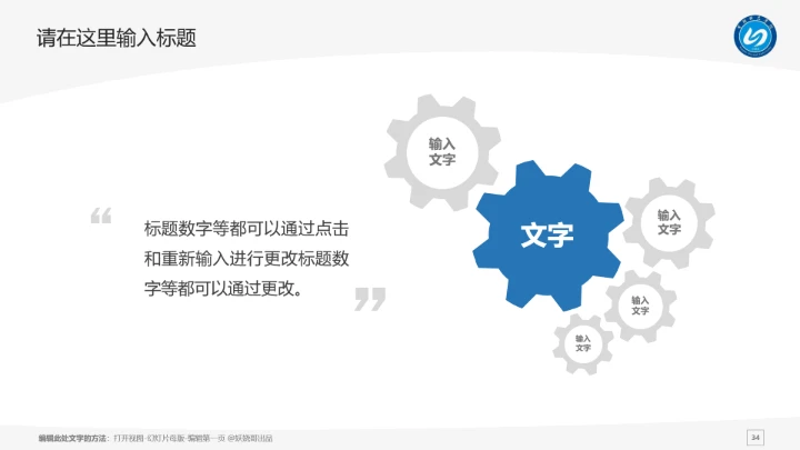 宁德师范学院课题学术汇报毕业论文答辩通用PPT模板