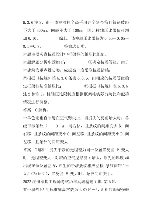 2022注册结构工程师考试历年真题精选7辑
