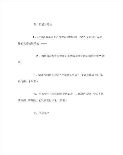 主题班会教案之主题班会教案：珍爱健康远离烟草