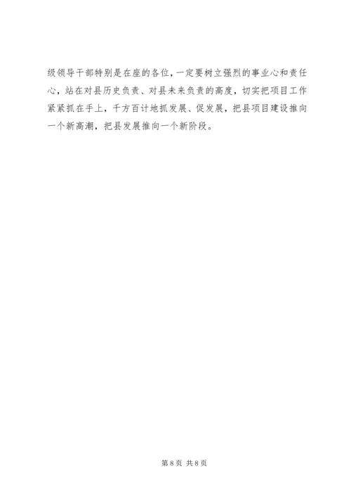 全市重点建设项目观摩暨经济工作会议提纲2 (2).docx