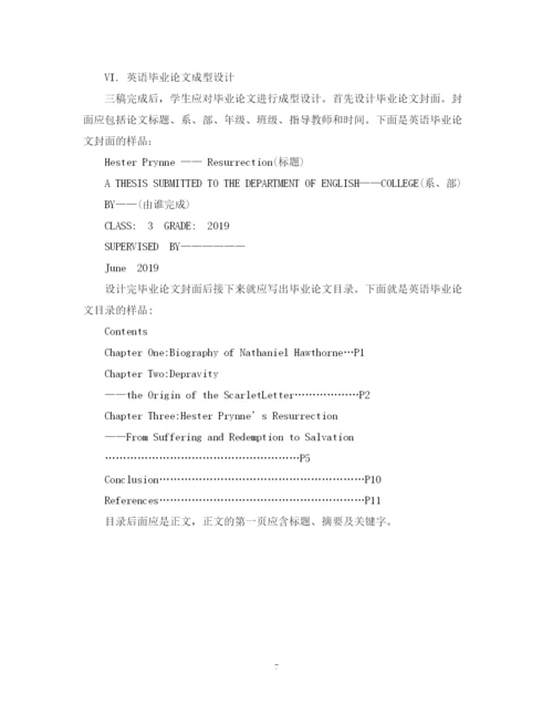 2023年英语毕业论文选题及写作技巧.docx