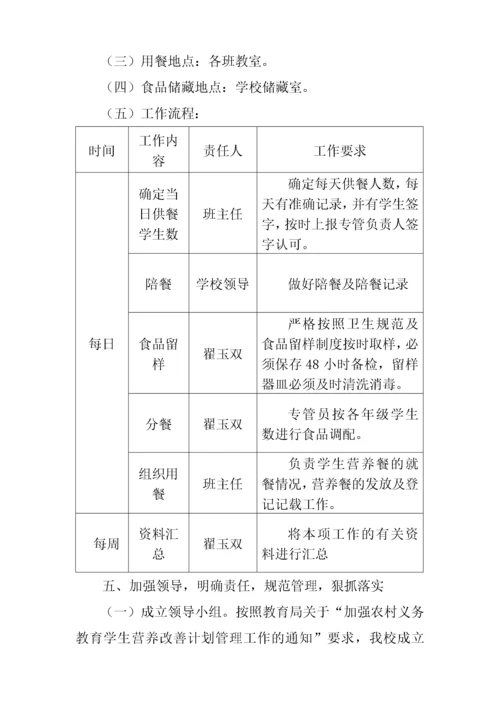 学生营养改善计划管理制度汇编.docx