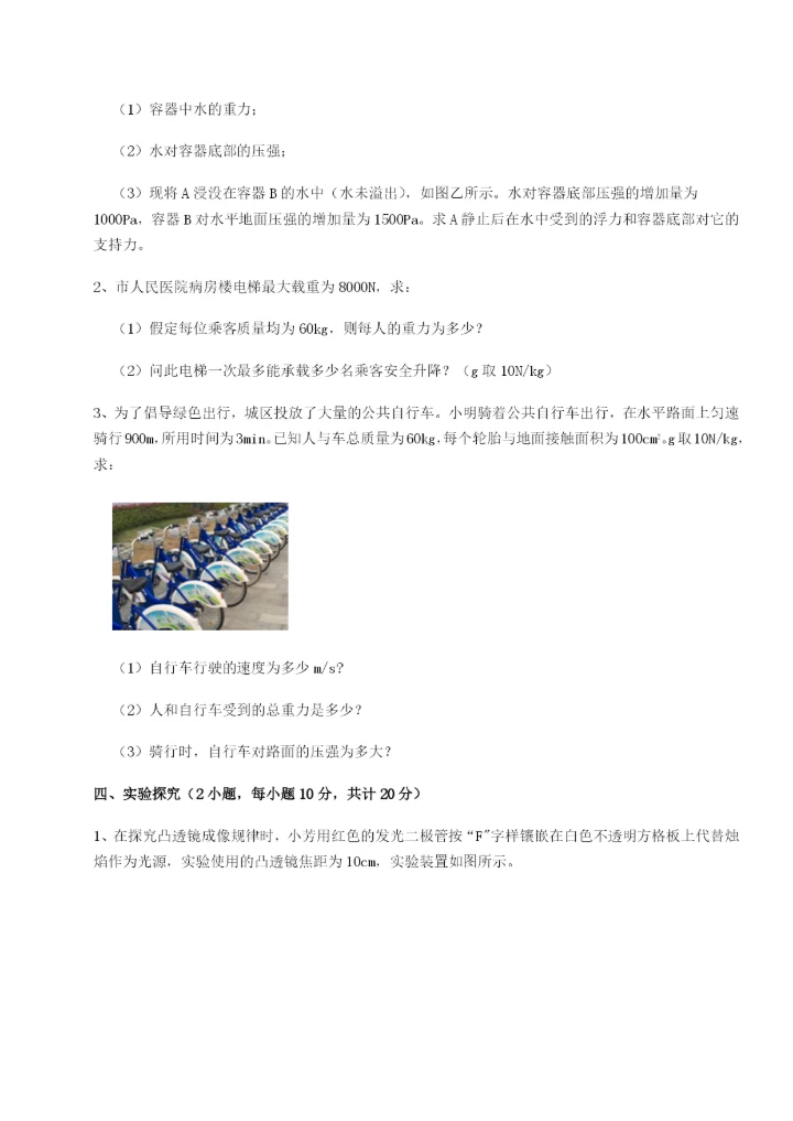 小卷练透河北石家庄市第二十三中物理八年级下册期末考试综合测试A卷（详解版）.docx