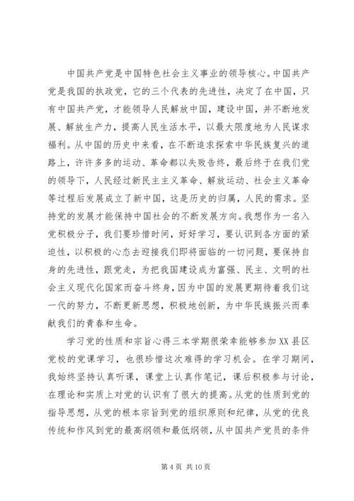 学习党的性质和宗旨心得.docx