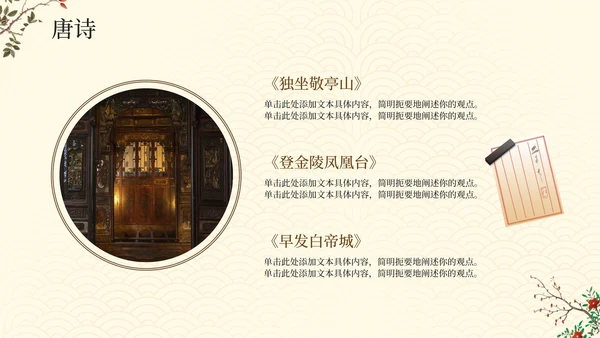 中国风古风手绘古诗词教学介绍PPT模板