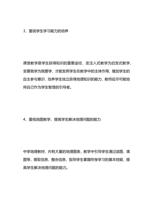 初中地理国培研修总结.docx