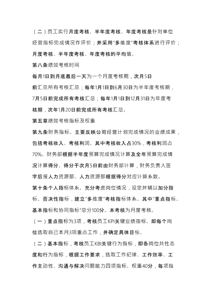 公司绩效考核方案