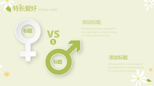 绿色小清新个人简历自我介绍动态PPT模板