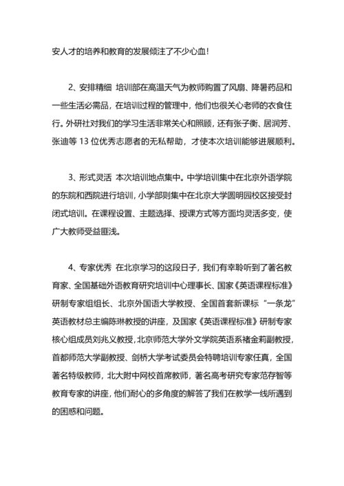 英语骨干教师培训工作总结.docx